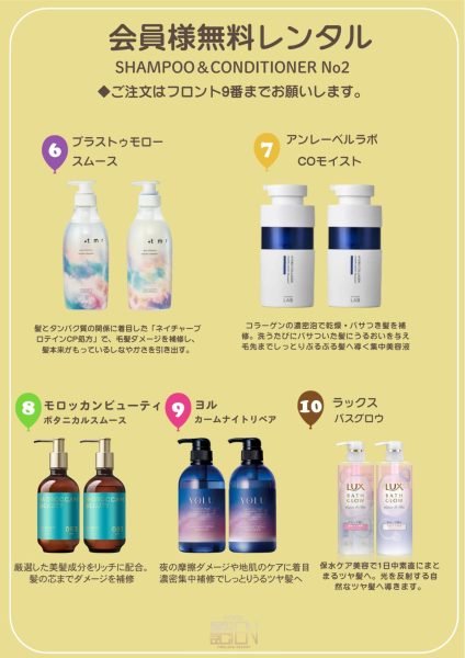 シャンプー #2